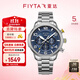 飛亞達（FIYTA）男士手表男 馬赫系列飛鷹飛行元素石英運動(dòng)男表 生日禮物送男友 碧空藍