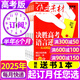 【官方正版】作文素材高考版雜志2025年1-11月新【2026全年/半年訂閱團購優(yōu)惠】課堂內外創(chuàng  )新作文高中學(xué)生語(yǔ)文閱讀高分議論文考試時(shí)文2024過(guò)刊K 可團購【半年訂閱】25年12月-26年5月送1本