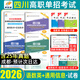 25年真題】2026單招通四川單招2025普高復習資料信息技術(shù)和通用技術(shù)教材普高類(lèi)考試真題試卷成都四川省高職新單招全真模擬卷語(yǔ)文數學(xué)英語(yǔ)職業(yè)適應性技能測試年中職生類(lèi)對口升學(xué)題庫試題復習用書(shū)語(yǔ)數外 語(yǔ)數