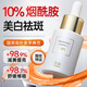 透真10%煙酰胺精華液 祛黃抗氧化提亮膚色祛斑淡斑淡化黑色素痘印原液