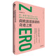 荷歐波諾波諾的奇跡之旅(日)平良愛(ài)綾著(zhù)中國青年出版社9787515360898