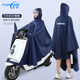雨航（YUHANG）電動(dòng)車(chē)雨衣電動(dòng)車(chē)專(zhuān)用電瓶車(chē)雨披帶鏡套藏青色4XL