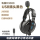電音 高考英語(yǔ)聽(tīng)說(shuō)專(zhuān)用耳機頭戴式有線(xiàn) usb英語(yǔ)中考口語(yǔ)聽(tīng)力專(zhuān)用耳麥 中學(xué)生聽(tīng)說(shuō)考試專(zhuān)用人機對話(huà)耳麥 黑色-音質(zhì)升級版【USB接口】
