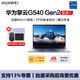 華為（HUAWEI）筆記本電腦擎云G540 Gen2  14英寸商務(wù)辦公輕薄本酷睿高性能手提本手機互聯(lián) 【官方標配】i7-1360P 16G 1T 灰 三年上門(mén)/帶Office/配無(wú)線(xiàn)鼠標