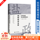 規制如何生財：清代鹽政基本原理研究（1644~1850）（新經(jīng)濟史叢書(shū)）作者：黃國信 著(zhù) 社會(huì )科學(xué)文獻出版社