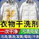 四氯乙烯干洗劑家用羽絨服鞋靴多功能去污漬不傷衣物免水清潔神器 1瓶【快速清洗】200ml/瓶