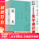 美學(xué)四書(shū)全4冊 朱光潛談美宗白華美學(xué)通識課二十講王國維美學(xué)三境梁?jiǎn)⒊赖纳盥?lián)手獻作寫(xiě)給國民的美學(xué)通識課古典文學(xué)正版 新華文軒旗艦店 圖書(shū)