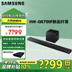 三星（SAMSUNG）HW-QS700F 25年新品 3.1.2杜比全景聲 藍牙5.3 手機APP智控 電視無(wú)線(xiàn)回音壁音響 QS700F新品【6.5吋+8吋低音 藍牙5.3】