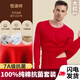 恒源祥秋衣秋褲男純棉半高領(lǐng)保暖內衣套裝冬抗菌女士中老年人套裝秋冬 男士大紅（圓領(lǐng)） 3XL /185