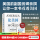 【官方旗艦店】論美國 羅伯特 佐利克著(zhù) 中美貿易戰 基辛格《論中國》之后 美國前副國務(wù)卿 前世行行長(cháng)親撰 來(lái)自局內人的一手資料與深刻洞察 讀懂美國乃至世界未來(lái)走向的重要佳作 中信出版社圖書(shū) 論美國（贈