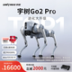 宇樹(shù)（Unitree）【官方直營(yíng)】Go2 機器狗 AI大模型 四足機器人 仿生陪伴機器人 具身智能語(yǔ)音交互  電子寵物機械狗 Go2 Pro【升級版】