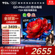 TCL電視 65T5M 65英寸 QD-Mini LED控光 288Hz高刷 QLED量子點(diǎn) WiFi6 超薄 國家補貼