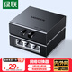綠聯(lián)RJ45網(wǎng)絡(luò )切換器 二進(jìn)一出/一進(jìn)二出內網(wǎng)外網(wǎng)自由切換 免插拔 電腦網(wǎng)絡(luò )共享切換器 55472