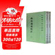 風(fēng)俗通義校注(全2冊) 平裝 中華書局新編諸子集成續(xù)編