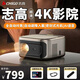 志高投影儀家用家庭影院4k超高清投影機白天辦公臥室便攜加幕布一體投影電視一體機 全自動(dòng)對焦超清高亮】辦公投影+4K播放+白天可投放