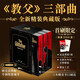 【限量編號典藏版】教父精裝三部曲 燙金刷邊硬殼套封 內含紀念票根 在教父的世界體驗偉大人生哲學(xué) 教父教父2西西里人教父3 最后的教父 馬里奧·普佐 圣誕禮物男生