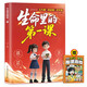 【2冊】生命里的第一課+思維大爆炸：推理游戲 培養孩子的人生觀(guān)價(jià)值觀(guān)世界觀(guān) 指引人生方向培養思維