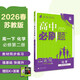 2026高中必刷題 高一下 化學(xué) 必修 第二冊 蘇教版 教材同步練習冊 理想樹(shù)圖書(shū)