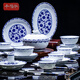 千福令品牌景德鎮釉下彩中式玲瓏青花瓷餐具套裝陶瓷碗盤(pán)碟家用喬遷禮品 10人配置 68頭