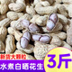 羋六龍巖水煮花生咸曬干原味帶殼花生 有嚼勁【咸中帶甜】品質(zhì)水煮白曬【3斤】