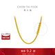 周大福肖邦鏈黃金素鏈足金項鏈(工費280)45cm約5.8g EOF1604