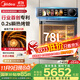 美的（Midea）【毫秒瞬熱烤管】嵌入式微蒸烤一體機GR7S溫濕智控78L蒸烤箱微蒸烤炸燉5合1烤貝果美的知味感R7S