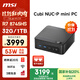 微星 CubiNUC mini迷你主機（AMD銳龍R7 8745HS 32G 1T 雙千兆網(wǎng)口 WiFi6E）國家補貼商務(wù)辦公臺式電腦