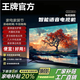 4KK王牌新款超清網(wǎng)絡(luò )WiFi語(yǔ)音65 39 75 55 32 55寸高清智能老人家用液晶 LED65高清網(wǎng)絡(luò )版（93cmX53cm）