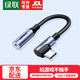 綠聯(lián)Type-C耳機轉接頭 ipadPro耳機轉換器3.5mm音頻USB-C充電二合一轉換器適用蘋(píng)果平板華為小米手機 【Type-C轉3.5mm】鋁殼款-彎頭