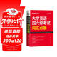 星火英語(yǔ) 大學(xué)英語(yǔ)四六級考試詞匯必備 備考2025年12月四級詞匯 六級詞匯 單本大學(xué)英語(yǔ)單詞書(shū)四六級單詞速記大全記背神器