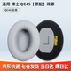 GESONGZHE【順豐發(fā)貨】適用原裝博士BOSE QC35二代耳罩QC25/15耳機套QC45海綿套保護套 QC45 原配 白色【一對】