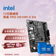 英特爾（Intel）12/13代酷睿CPU 微星H610主板CPU套裝 板u套裝 微星 PRO H610M-E D4 i5-12490F 盒裝