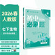 2026初中必刷題 生物七年級下冊 人教版 初一教材同步練習題教輔書(shū) 理想樹(shù)圖書(shū)