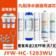 九陽(yáng)凈水器通用濾芯適用JYW-HC-1283WU九陽(yáng)超濾膜非原裝一套5支五級UF全套裝PP棉濾芯 通用濾芯一套五支+送2PP棉
