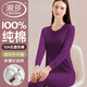 浪莎（LangSha）100%純棉秋衣秋褲女打底線(xiàn)衣保暖內衣套裝高端中老年全棉毛衫秋冬 【紫色套裝】· 圓領(lǐng)100%純棉 M /160