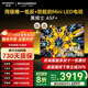 創(chuàng  )維新品黑騎士75A5F+ 75英寸Mini LED電視機 低反防眩百級分區1300nits一級能效智慧屏家電液晶平板 75英寸 咨詢(xún)客服主播減20%