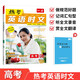 一本熱考英語(yǔ)時(shí)文高考下輯 2026版高中生熱點(diǎn)時(shí)文詞句寫(xiě)作素材積累語(yǔ)法完形填空閱讀理解拓展訓練