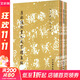 歷代碑帖法書(shū)選 全10冊 圖書(shū)