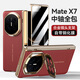佰黛 華為MateX7手機殼個(gè)性簡(jiǎn)約輕薄裸機手感電鍍邊框全包防摔保護X6典藏版殼膜一體中軸鉸鏈商務(wù)防窺 【寰宇紅】殼膜一體 華為MateX6/X6典藏版【防窺款】