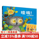 哇哦!小貓頭鷹看世界/低幼認知系列麥克米倫世紀3-4-5-6-8周歲寶寶故事書(shū)啟蒙教育孩子的書(shū)籍童書(shū)節兒童節 二十一世紀出版社