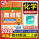 高二上冊教材幫選修一2026版高中教材幫選擇性必修第一冊新教材高二選擇性必修一課本同步講解教輔資料書(shū) 化學(xué)選修一 人教版