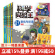 我的第一本科學(xué)漫畫(huà)書(shū) 科學(xué)實(shí)驗王1-40冊 一群熱愛(ài)實(shí)驗的小伙伴之間充滿(mǎn)愛(ài)與摩擦的故事，結合精彩的實(shí)驗對決，在玩中學(xué)，學(xué)中玩！二十一世紀出版社 科學(xué)實(shí)驗王升級版 21-30冊（共10冊）