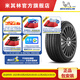 米其林輪胎205/55 R16 91W PRIMACY 5 浩悅4升級款 適配：奔馳A/B/C級