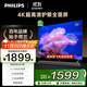 飛利浦（PHILIPS）55英寸4K超高清智慧全面屏 高頻調光護眼 遠場(chǎng)AI語(yǔ)音智能液晶平板電視機55PUF7590/T3