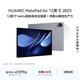 HUAWEI MatePad Air 12英寸 2025 華為平板電腦 鴻蒙AI潮流生產(chǎn)力 煙云灰 8GB+256GB