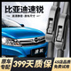 車(chē)靜仕比亞迪速銳雨刮器原裝雨刷2013/14/15/16/17款原廠(chǎng)無(wú)骨速銳雨刮片 速銳【12-14款】前雨刮