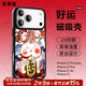 東來(lái)也適用于蘋(píng)果17promax/16pro新款原創(chuàng  )國潮磁吸iPhone17air/15plus/14pro/13max/12手機保護外殼 【五行火能量】國潮原創(chuàng  )-招財兔子-高清彩繪磁吸殼 iPhon