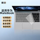 嘉速華為MateBook D14/D14 SE 2025/24款鍵盤(pán)膜 2023款筆記本鍵盤(pán)保護貼膜 防塵罩 防塵防水高透輕薄