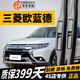 長(cháng)喜廣汽三菱歐藍德雨刮器原裝18款19原廠(chǎng)膠條三凌歐蘭德08汽車(chē)雨刷片 進(jìn)口三菱歐藍德05至12款 【前雨刮+后雨刮】 