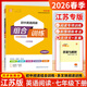 【科目自選】2025秋新版 通城學(xué)典初中英語(yǔ)/語(yǔ)文閱讀組合訓練七八九年級上冊下冊江蘇/浙江/蘇州專(zhuān)版初一二三 閱讀理解同步組合專(zhuān)項訓練復習 【江蘇專(zhuān)版】初中英語(yǔ)閱讀組合訓練七年級下冊